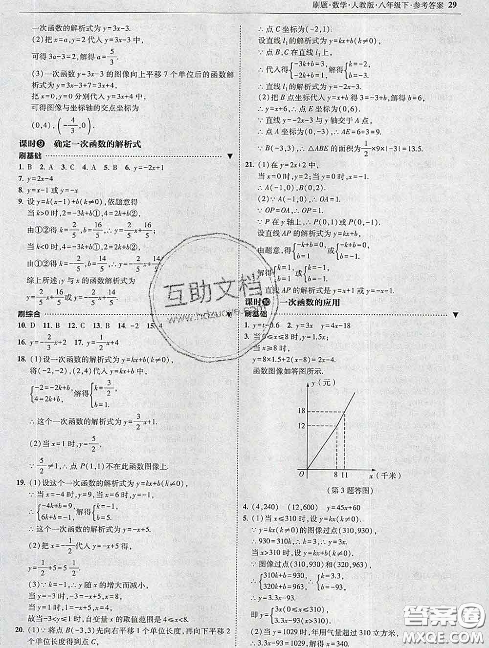 東北師范大學(xué)出版社2020春北大綠卡刷題八年級數(shù)學(xué)下冊人教版答案