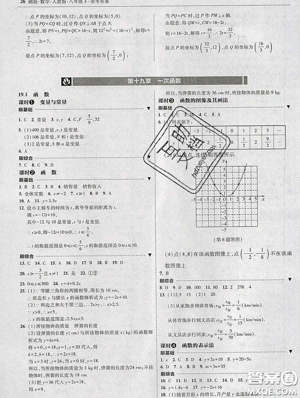 東北師范大學(xué)出版社2020春北大綠卡刷題八年級數(shù)學(xué)下冊人教版答案