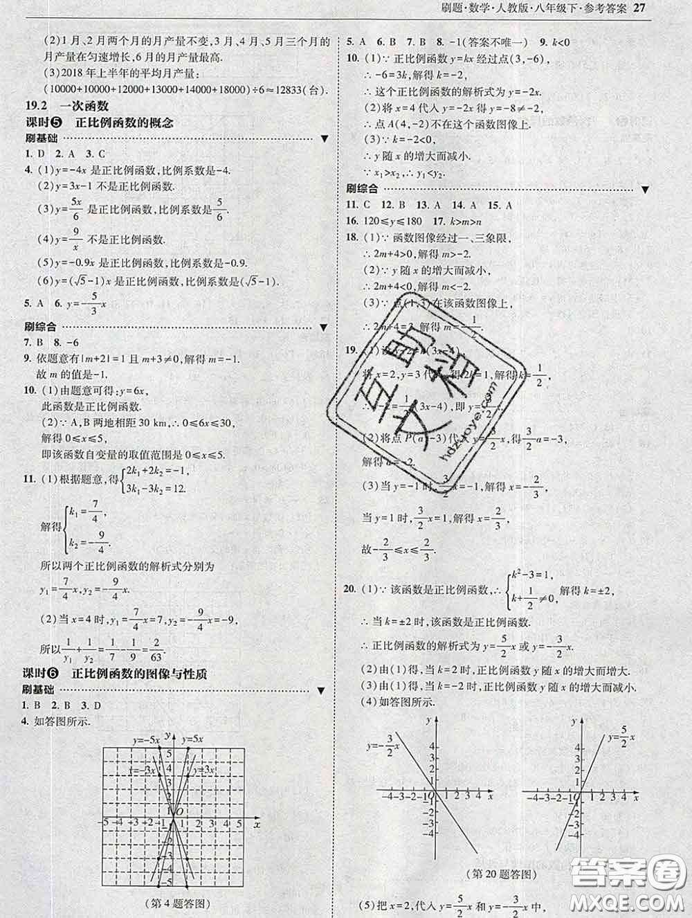 東北師范大學(xué)出版社2020春北大綠卡刷題八年級數(shù)學(xué)下冊人教版答案