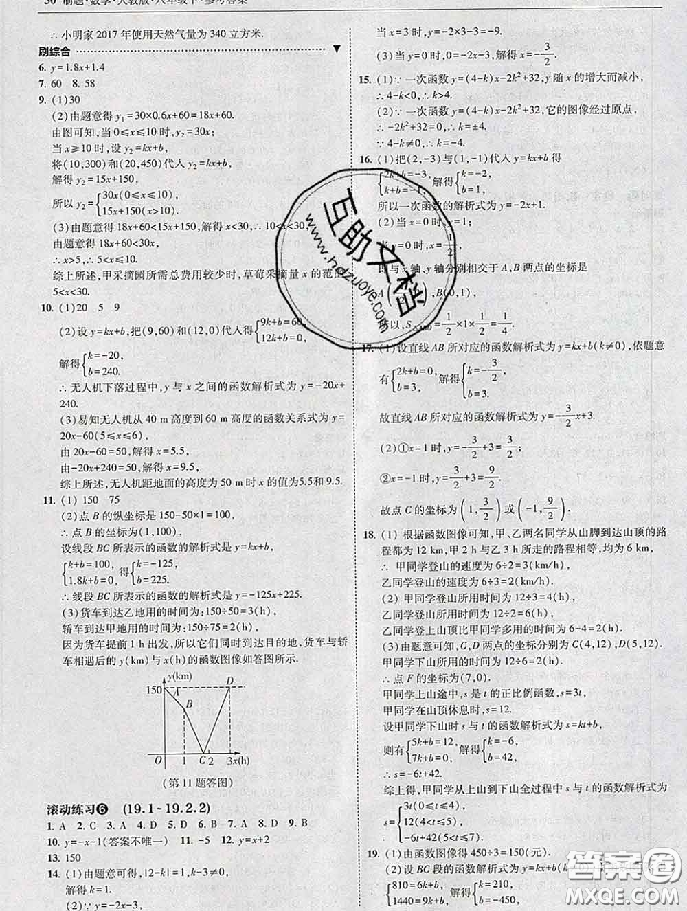 東北師范大學(xué)出版社2020春北大綠卡刷題八年級數(shù)學(xué)下冊人教版答案