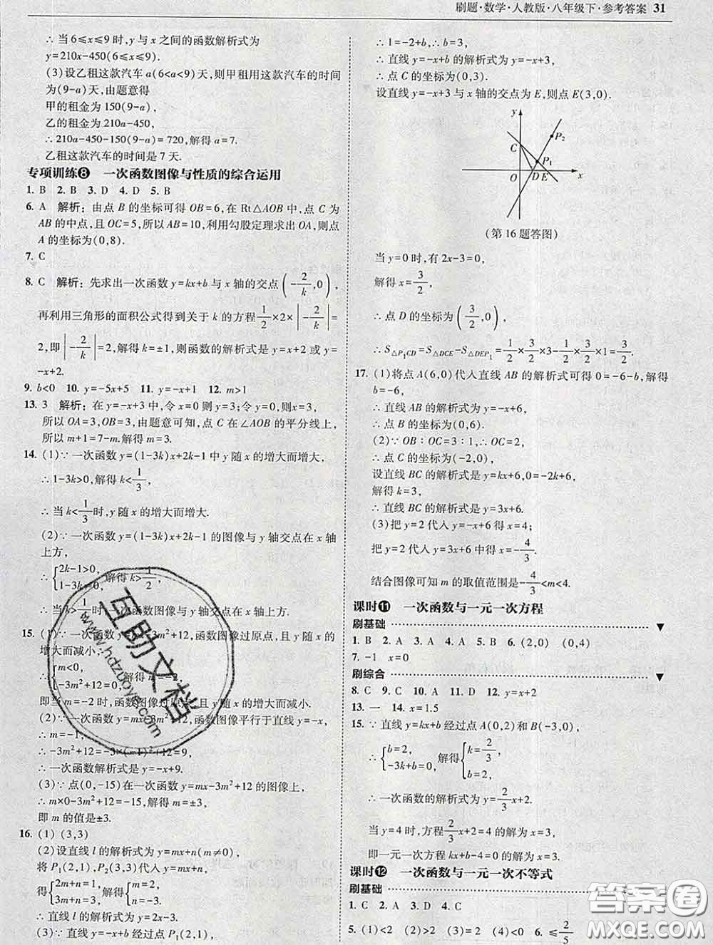 東北師范大學(xué)出版社2020春北大綠卡刷題八年級數(shù)學(xué)下冊人教版答案