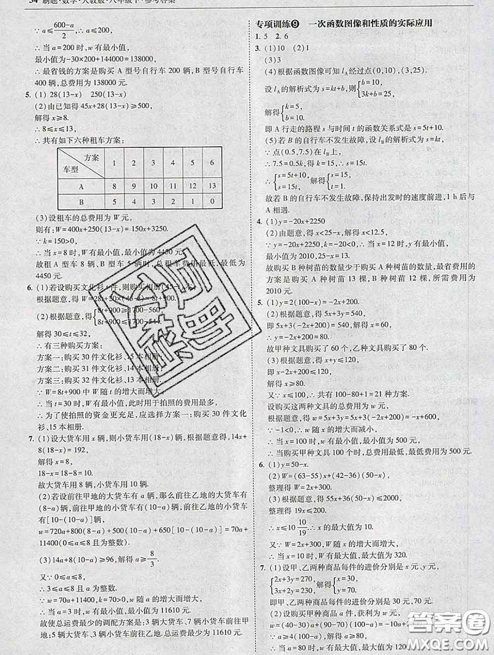 東北師范大學(xué)出版社2020春北大綠卡刷題八年級數(shù)學(xué)下冊人教版答案