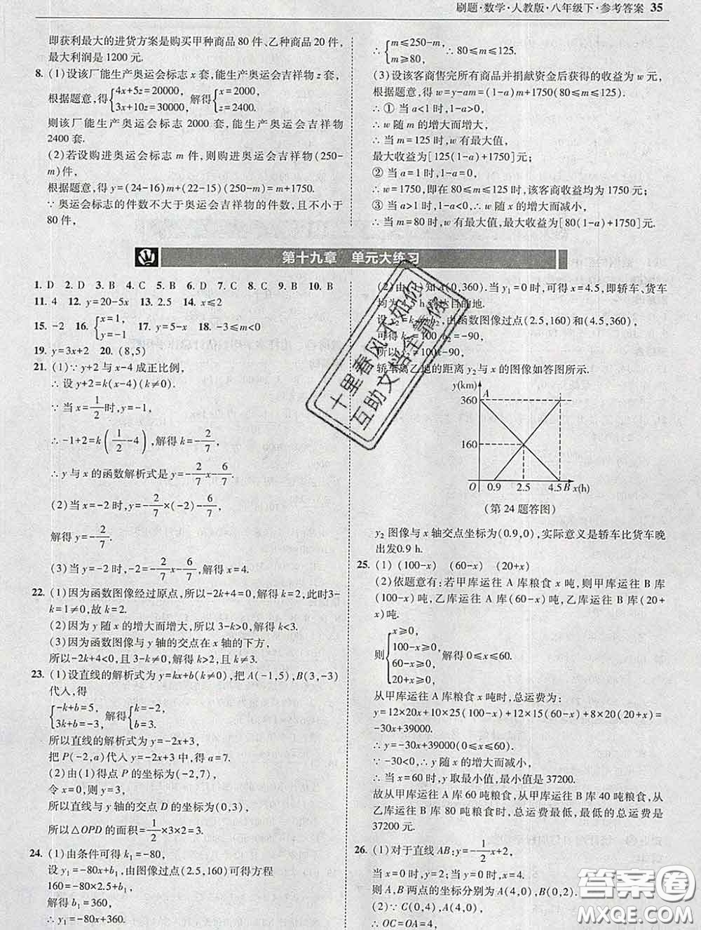 東北師范大學(xué)出版社2020春北大綠卡刷題八年級數(shù)學(xué)下冊人教版答案