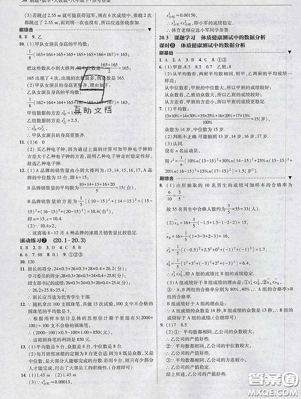 東北師范大學(xué)出版社2020春北大綠卡刷題八年級數(shù)學(xué)下冊人教版答案