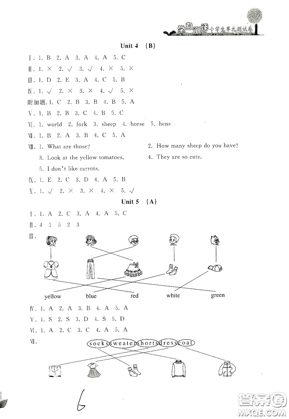 浙江工商大學(xué)出版社2020學(xué)力測評小學(xué)單元測試卷四年級英語下冊答案