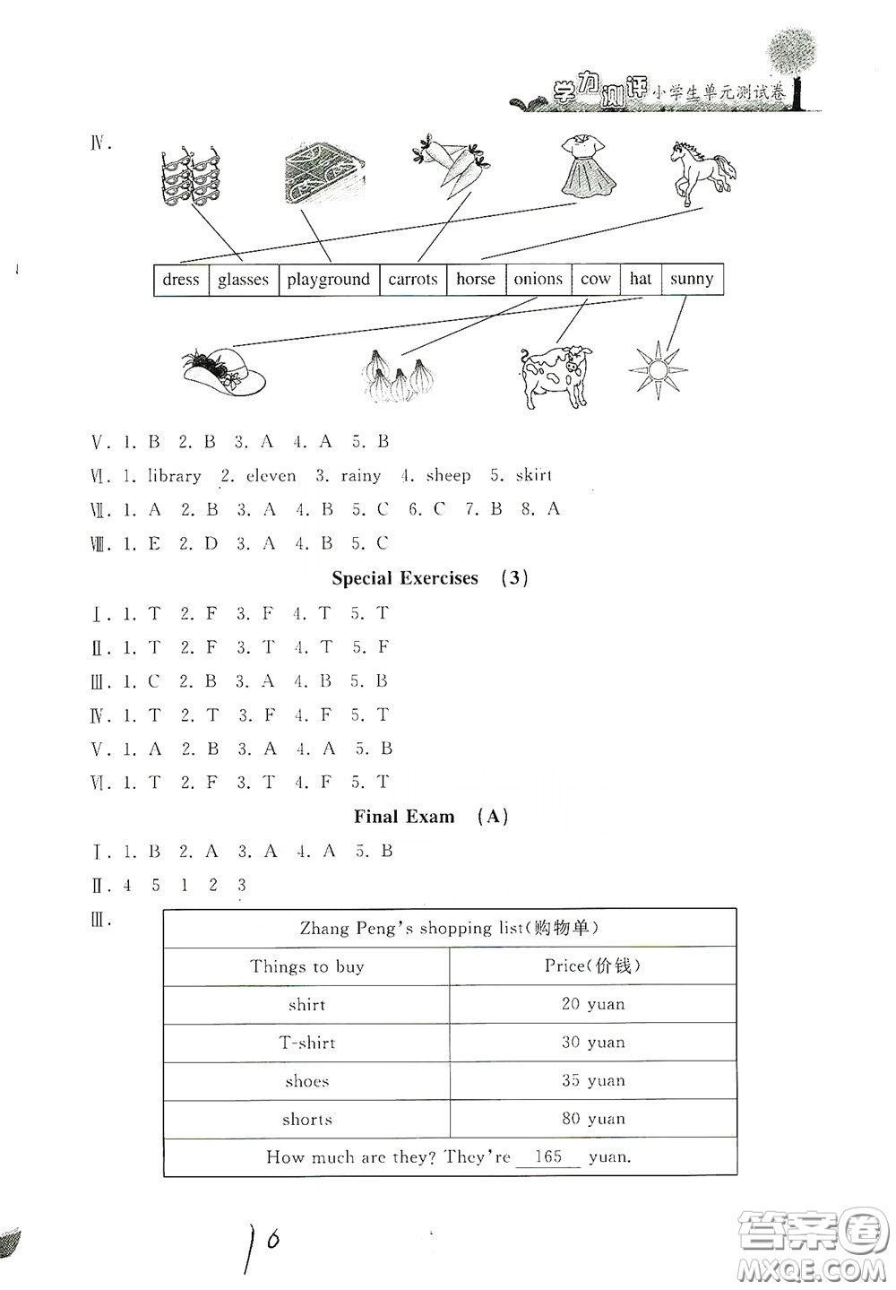 浙江工商大學(xué)出版社2020學(xué)力測評小學(xué)單元測試卷四年級英語下冊答案