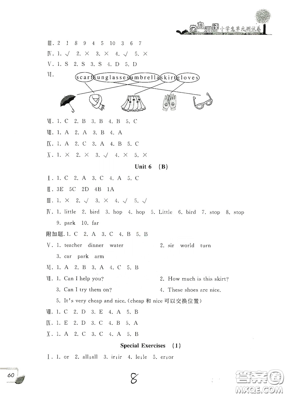 浙江工商大學(xué)出版社2020學(xué)力測評小學(xué)單元測試卷四年級英語下冊答案