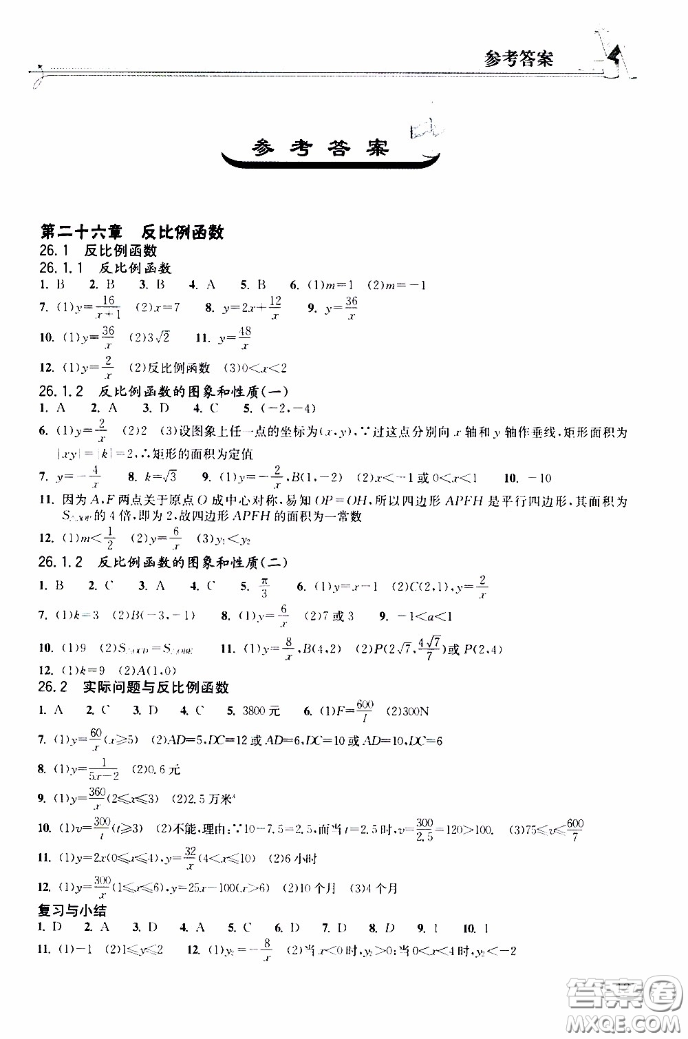 2020年長江作業(yè)本同步練習(xí)數(shù)學(xué)九年級下冊人教版參考答案