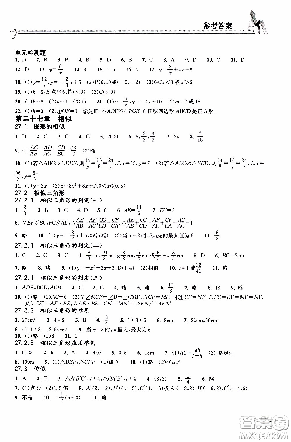 2020年長江作業(yè)本同步練習(xí)數(shù)學(xué)九年級下冊人教版參考答案