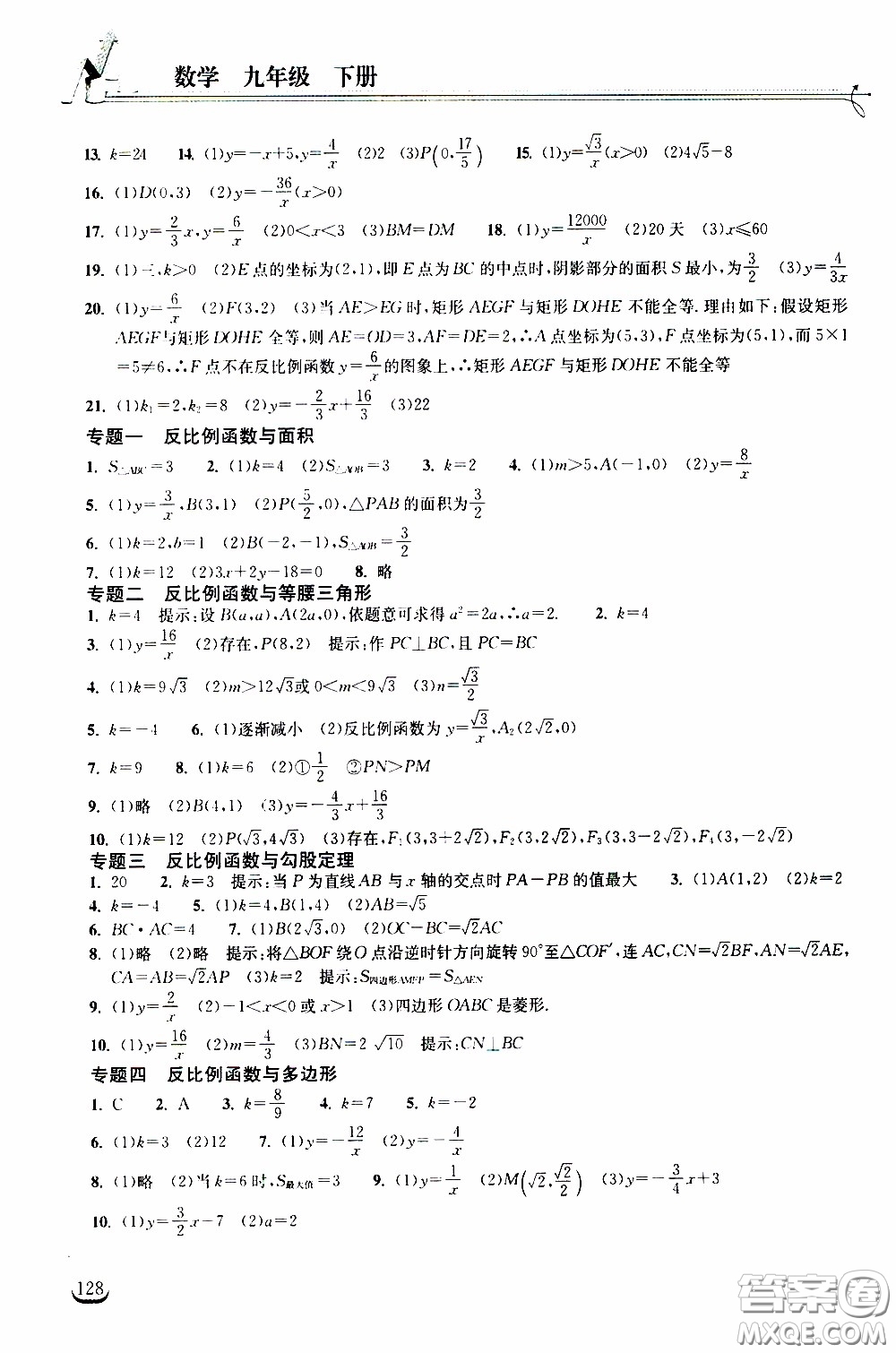 2020年長江作業(yè)本同步練習(xí)數(shù)學(xué)九年級下冊人教版參考答案