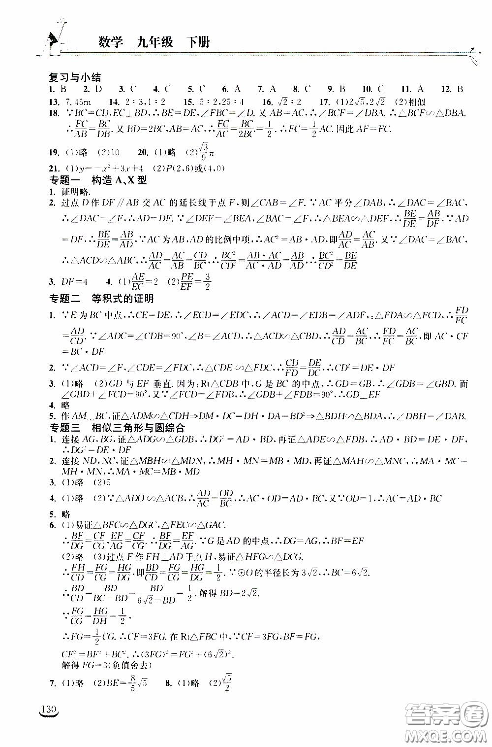 2020年長江作業(yè)本同步練習(xí)數(shù)學(xué)九年級下冊人教版參考答案