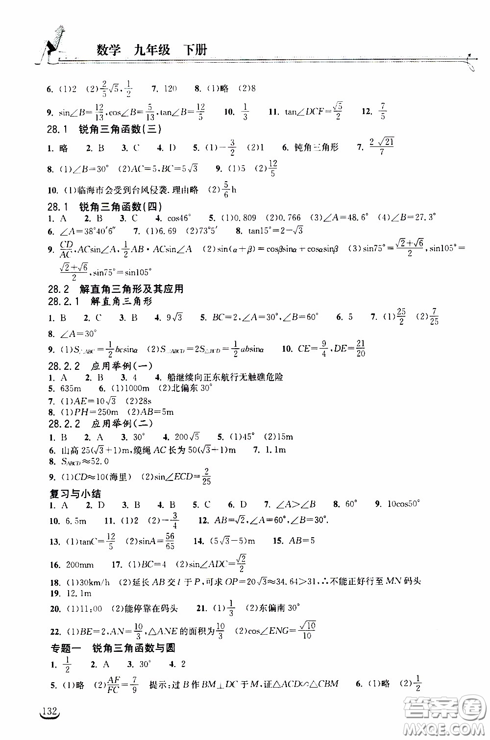 2020年長江作業(yè)本同步練習(xí)數(shù)學(xué)九年級下冊人教版參考答案