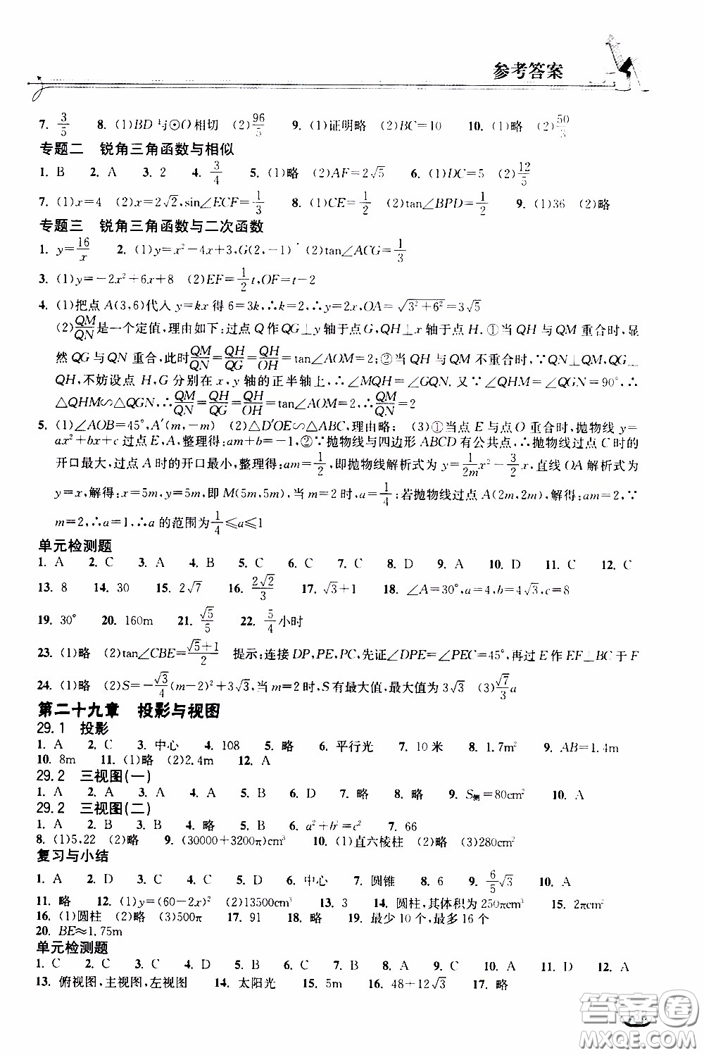 2020年長江作業(yè)本同步練習(xí)數(shù)學(xué)九年級下冊人教版參考答案