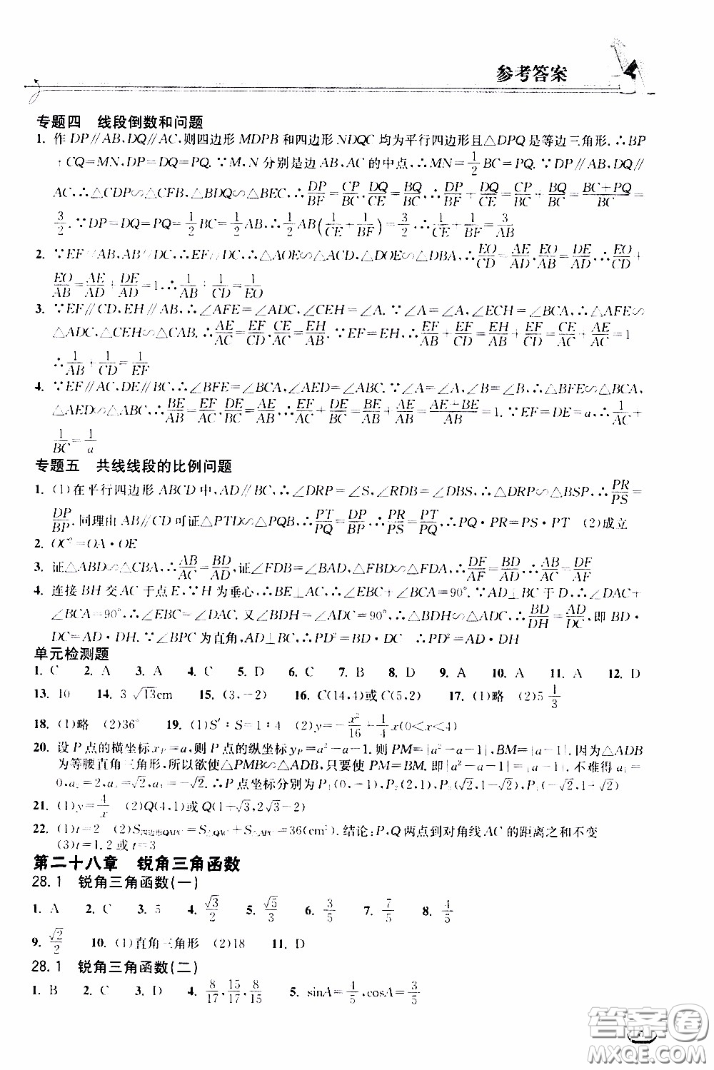 2020年長江作業(yè)本同步練習(xí)數(shù)學(xué)九年級下冊人教版參考答案