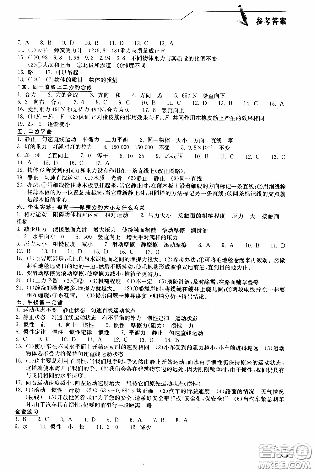 2020年長江作業(yè)本同步練習物理八年級下冊北師大版參考答案