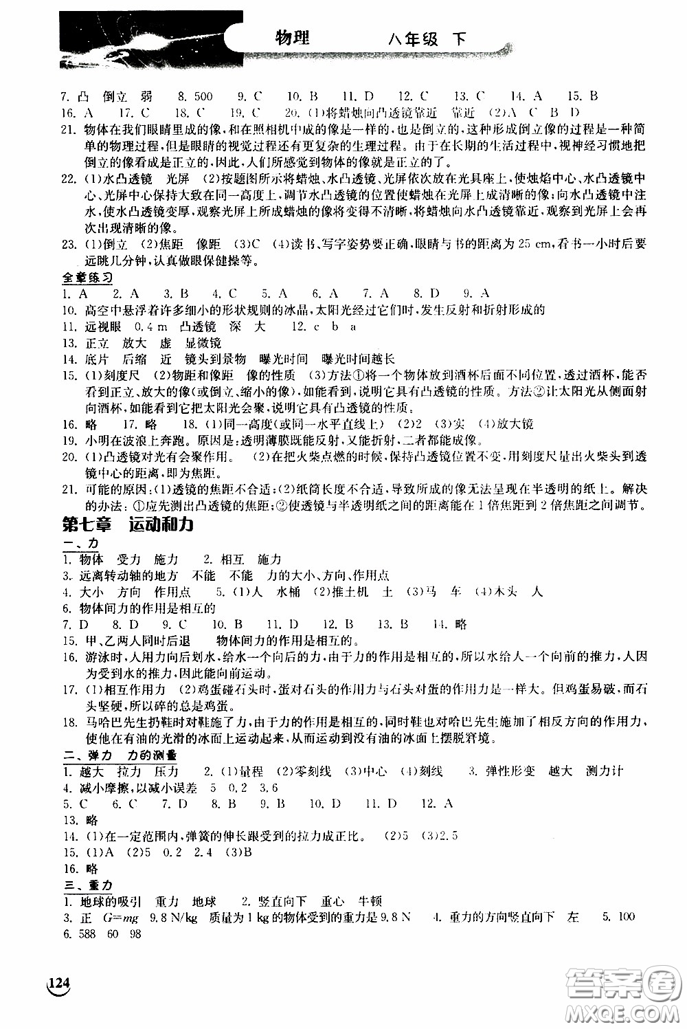 2020年長江作業(yè)本同步練習物理八年級下冊北師大版參考答案