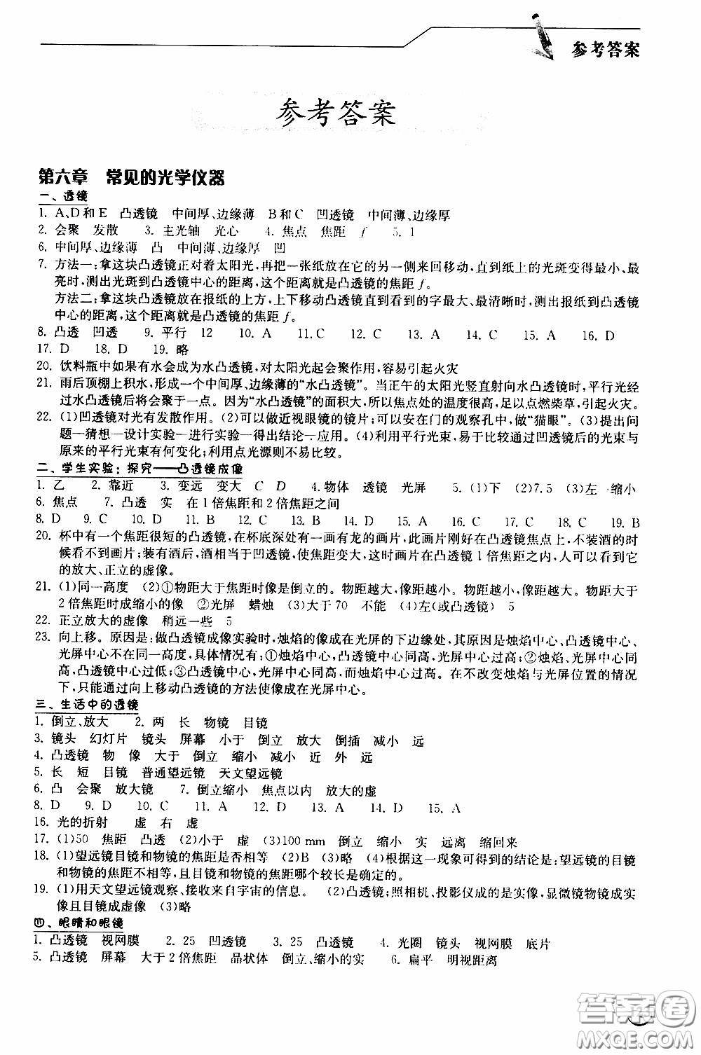 2020年長江作業(yè)本同步練習物理八年級下冊北師大版參考答案