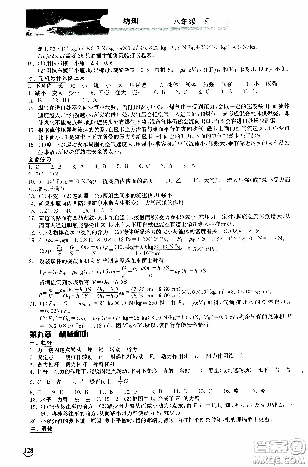 2020年長江作業(yè)本同步練習物理八年級下冊北師大版參考答案