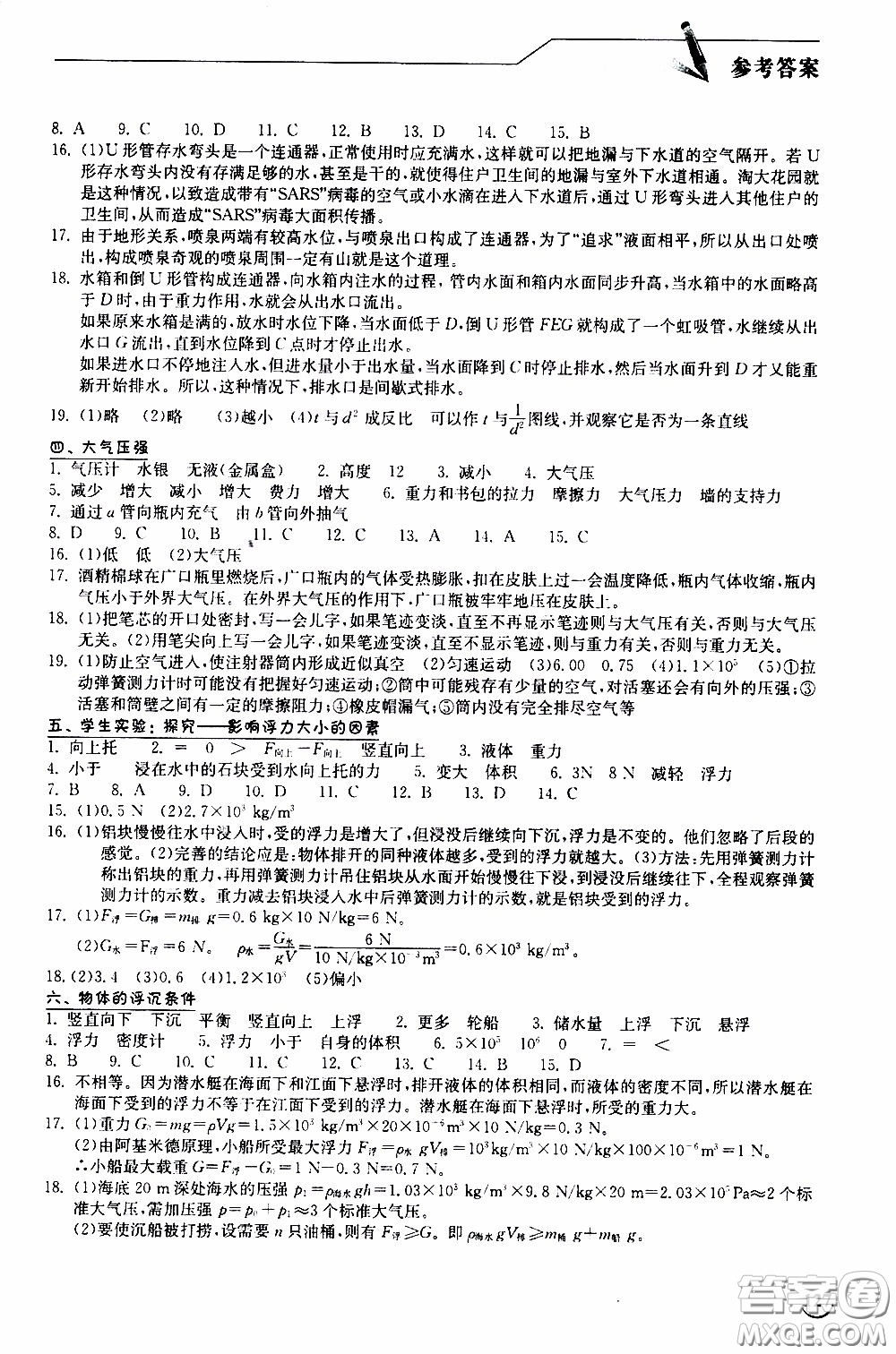 2020年長江作業(yè)本同步練習物理八年級下冊北師大版參考答案