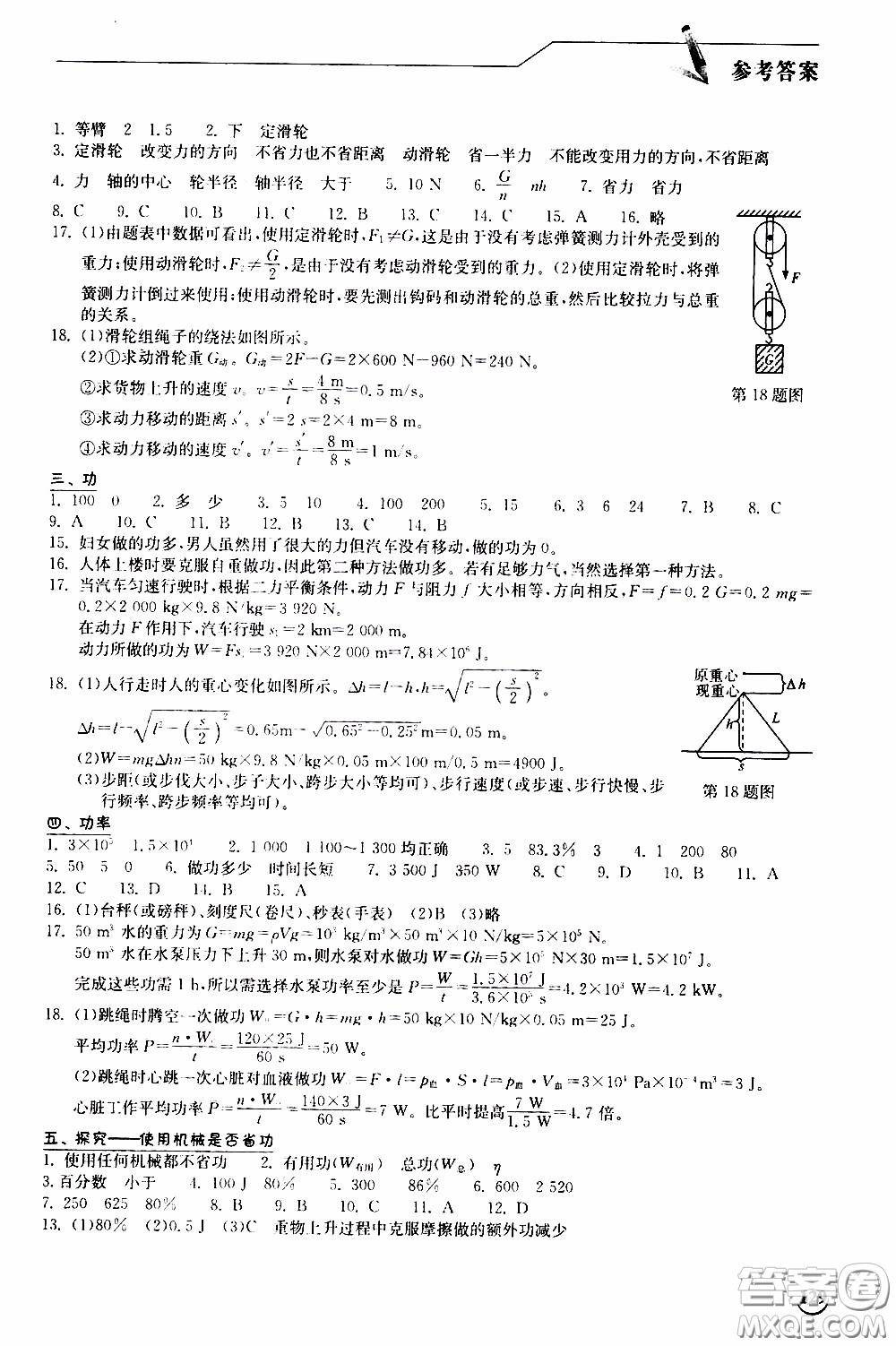 2020年長江作業(yè)本同步練習物理八年級下冊北師大版參考答案