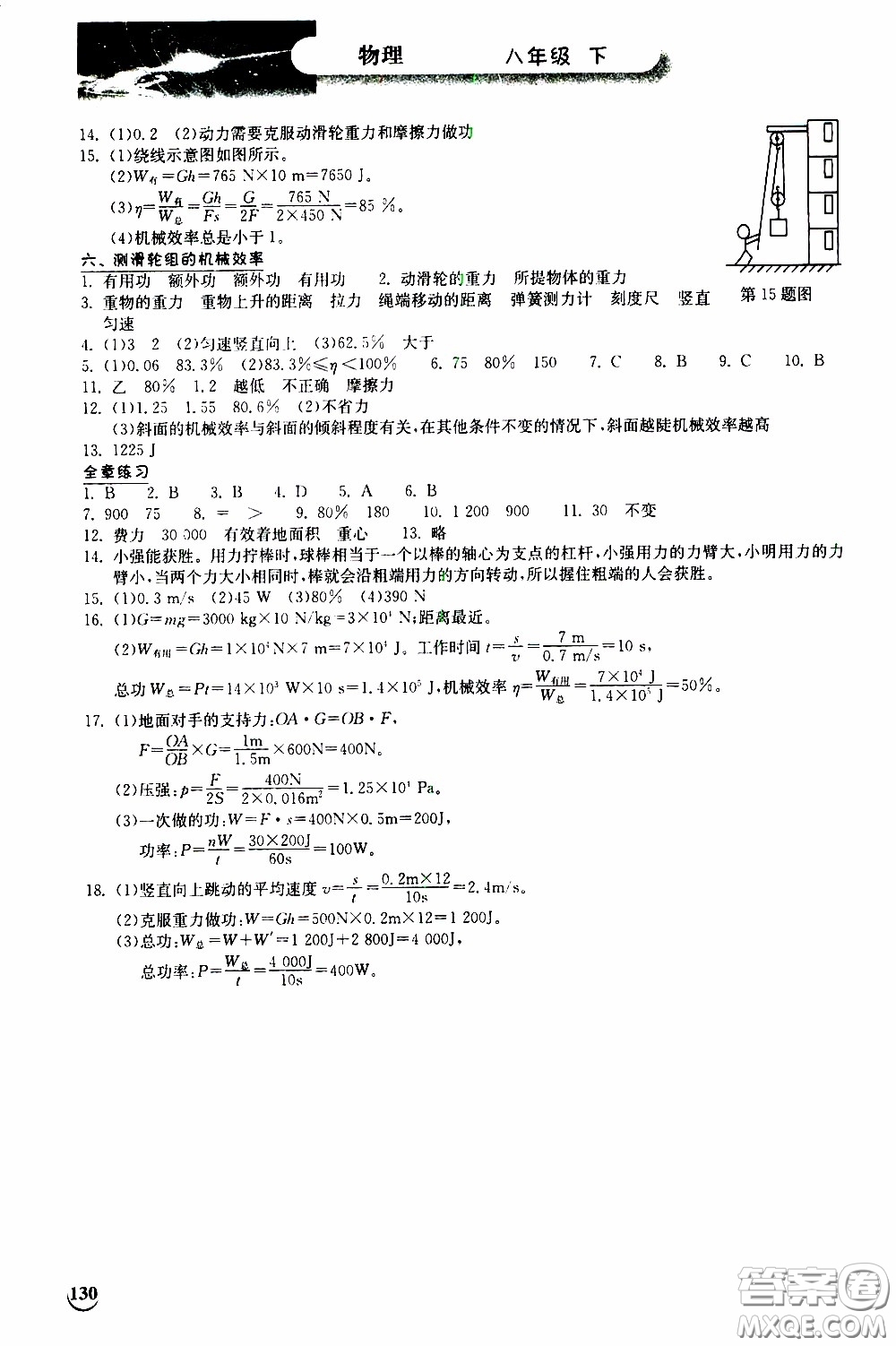 2020年長江作業(yè)本同步練習物理八年級下冊北師大版參考答案