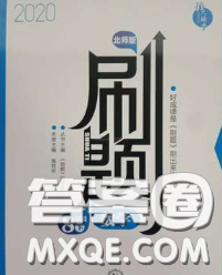 東北師范大學(xué)出版社2020春北大綠卡刷題八年級(jí)數(shù)學(xué)下冊(cè)華師版答案