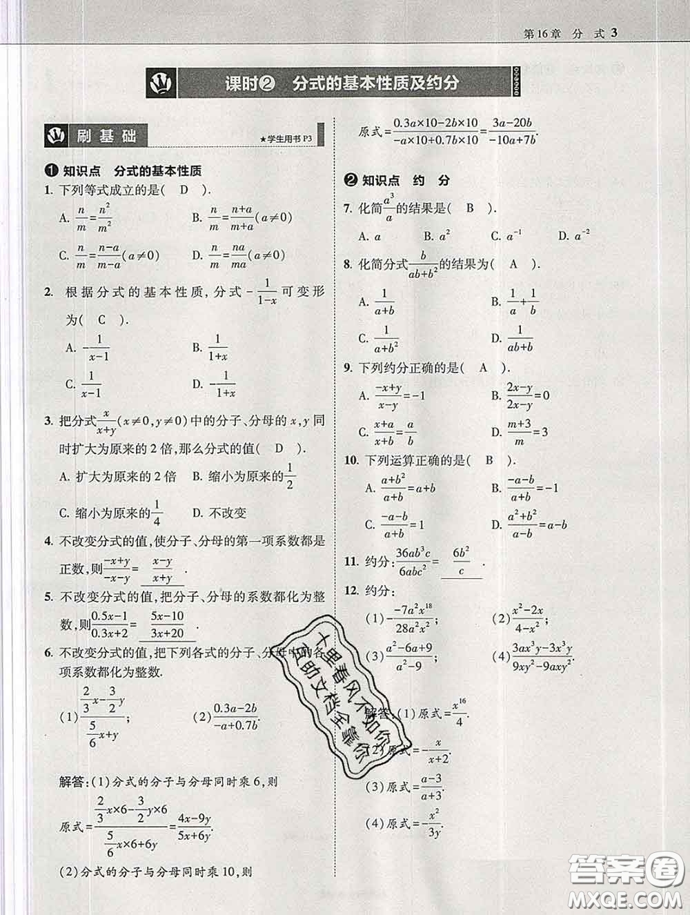 東北師范大學(xué)出版社2020春北大綠卡刷題八年級(jí)數(shù)學(xué)下冊(cè)華師版答案