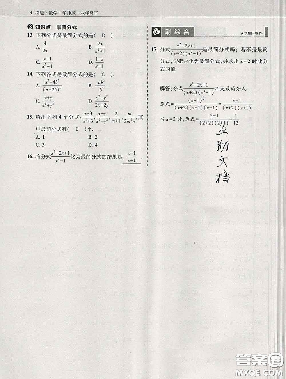 東北師范大學(xué)出版社2020春北大綠卡刷題八年級(jí)數(shù)學(xué)下冊(cè)華師版答案