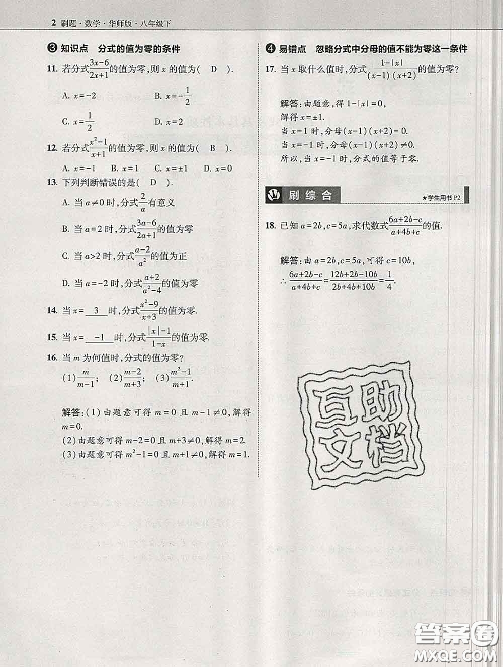 東北師范大學(xué)出版社2020春北大綠卡刷題八年級(jí)數(shù)學(xué)下冊(cè)華師版答案