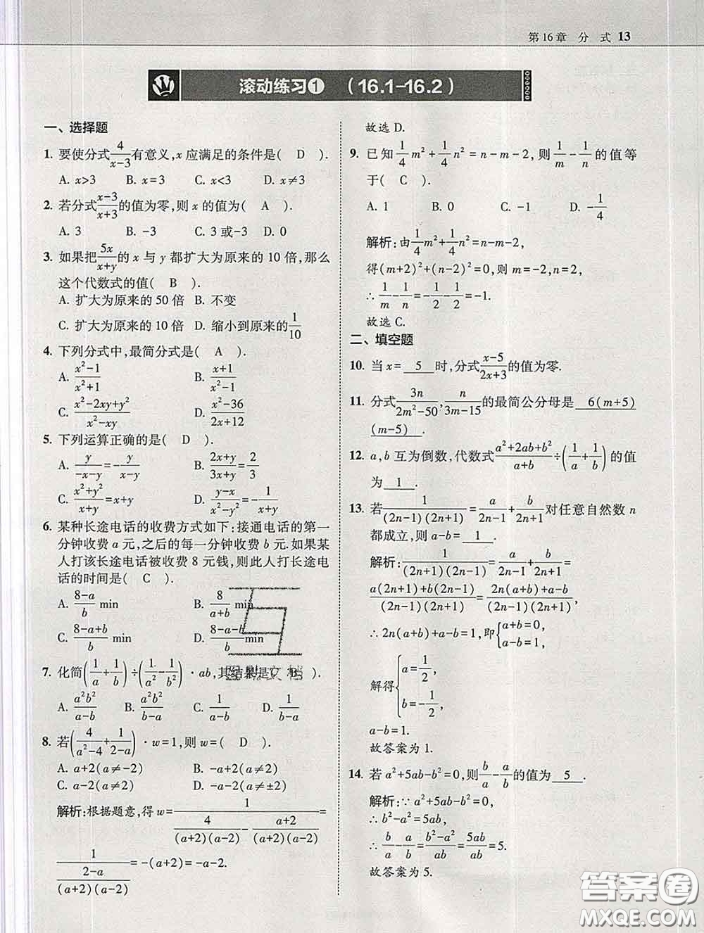 東北師范大學(xué)出版社2020春北大綠卡刷題八年級(jí)數(shù)學(xué)下冊(cè)華師版答案