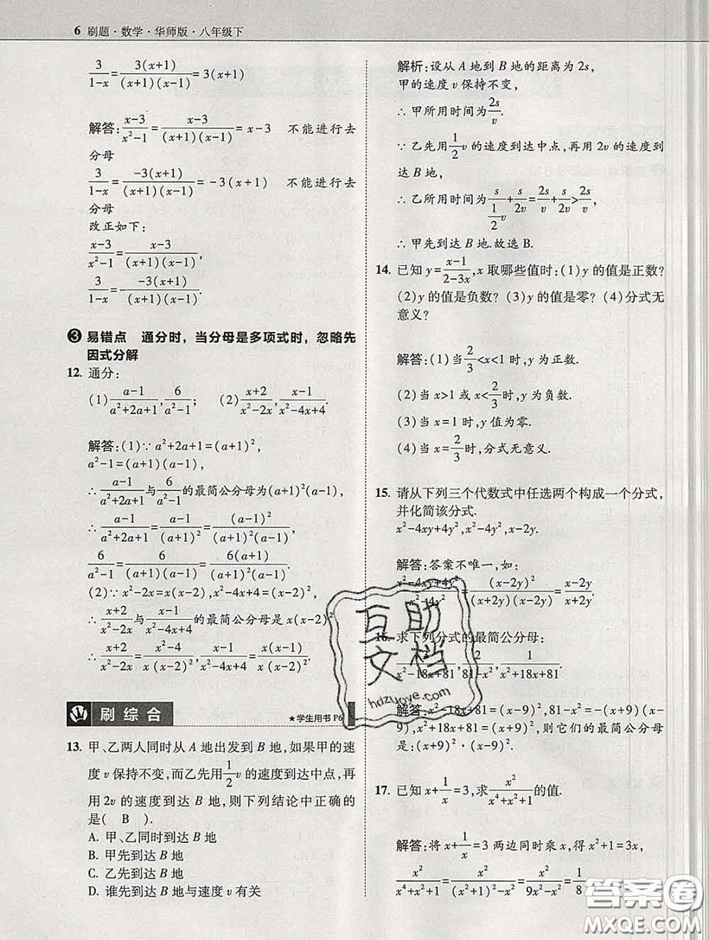 東北師范大學(xué)出版社2020春北大綠卡刷題八年級(jí)數(shù)學(xué)下冊(cè)華師版答案