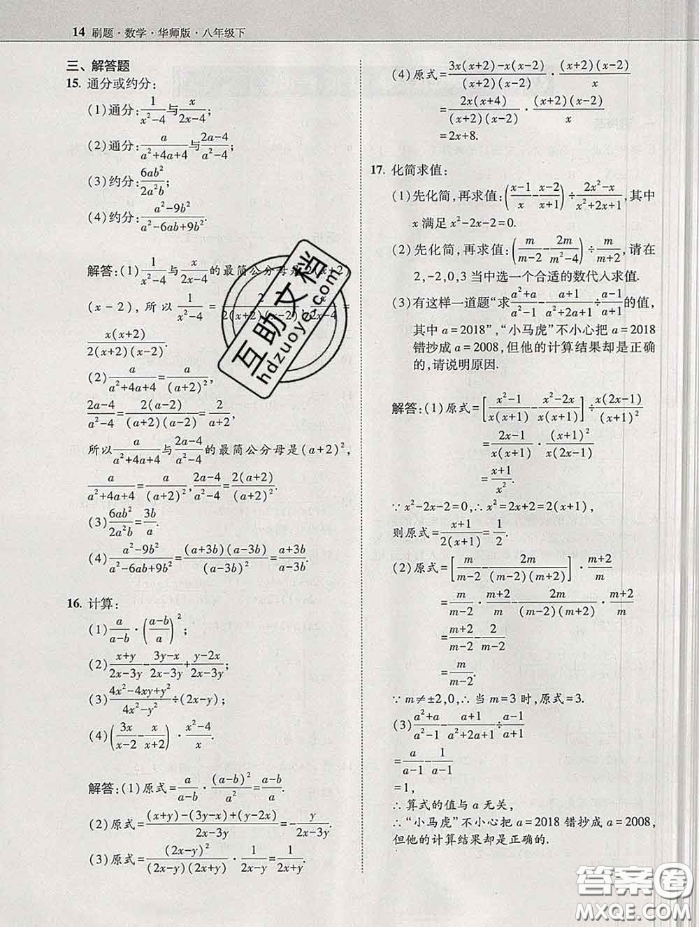 東北師范大學(xué)出版社2020春北大綠卡刷題八年級(jí)數(shù)學(xué)下冊(cè)華師版答案