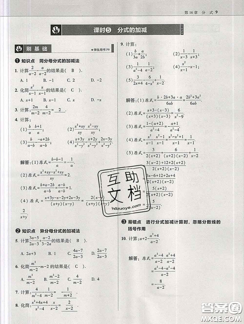 東北師范大學(xué)出版社2020春北大綠卡刷題八年級(jí)數(shù)學(xué)下冊(cè)華師版答案