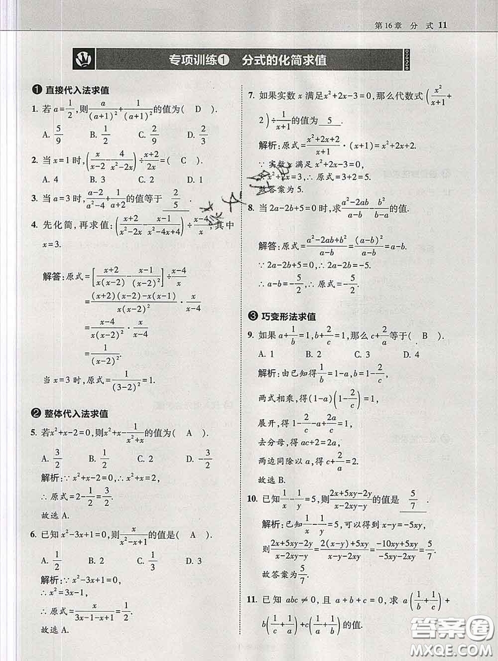 東北師范大學(xué)出版社2020春北大綠卡刷題八年級(jí)數(shù)學(xué)下冊(cè)華師版答案