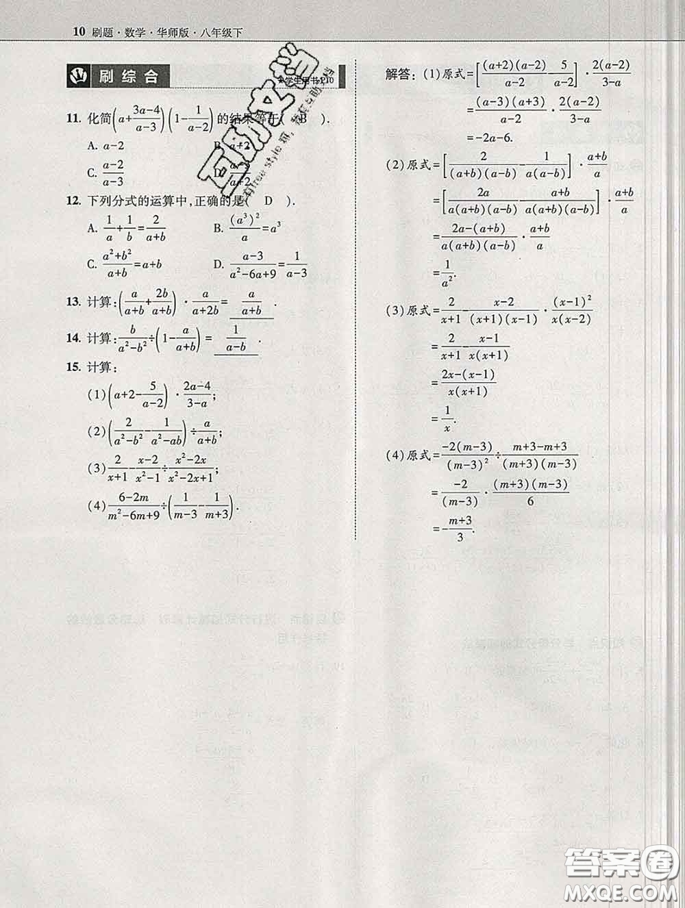 東北師范大學(xué)出版社2020春北大綠卡刷題八年級(jí)數(shù)學(xué)下冊(cè)華師版答案