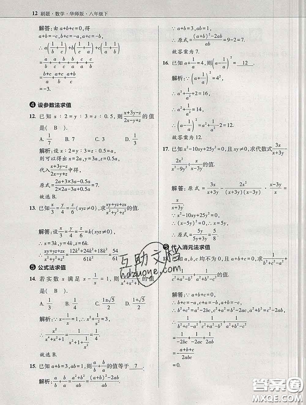 東北師范大學(xué)出版社2020春北大綠卡刷題八年級(jí)數(shù)學(xué)下冊(cè)華師版答案