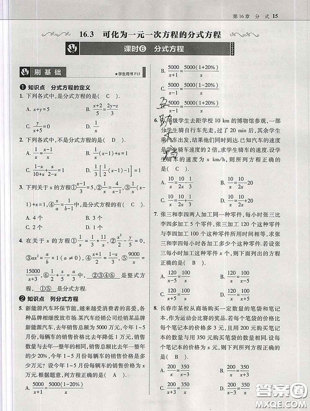 東北師范大學(xué)出版社2020春北大綠卡刷題八年級(jí)數(shù)學(xué)下冊(cè)華師版答案