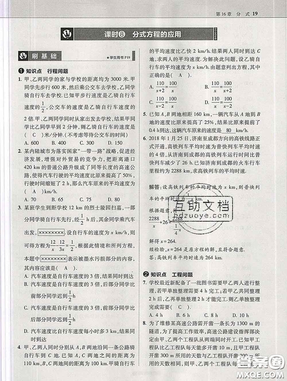 東北師范大學(xué)出版社2020春北大綠卡刷題八年級(jí)數(shù)學(xué)下冊(cè)華師版答案