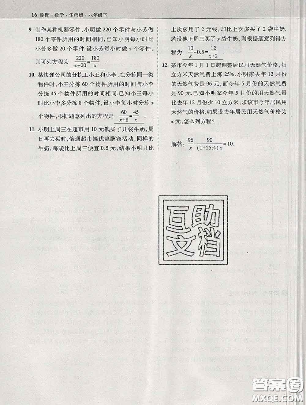 東北師范大學(xué)出版社2020春北大綠卡刷題八年級(jí)數(shù)學(xué)下冊(cè)華師版答案