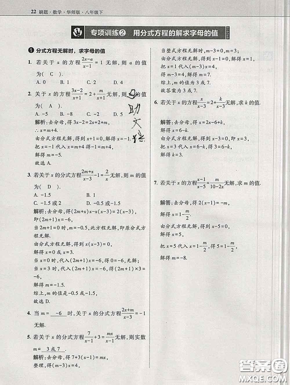 東北師范大學(xué)出版社2020春北大綠卡刷題八年級(jí)數(shù)學(xué)下冊(cè)華師版答案