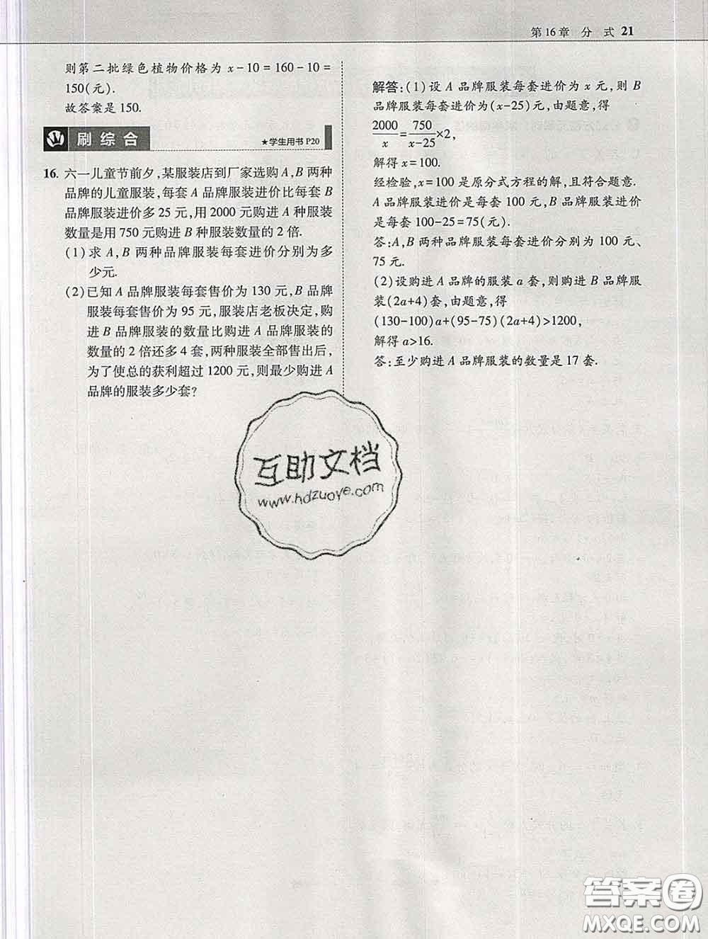 東北師范大學(xué)出版社2020春北大綠卡刷題八年級(jí)數(shù)學(xué)下冊(cè)華師版答案