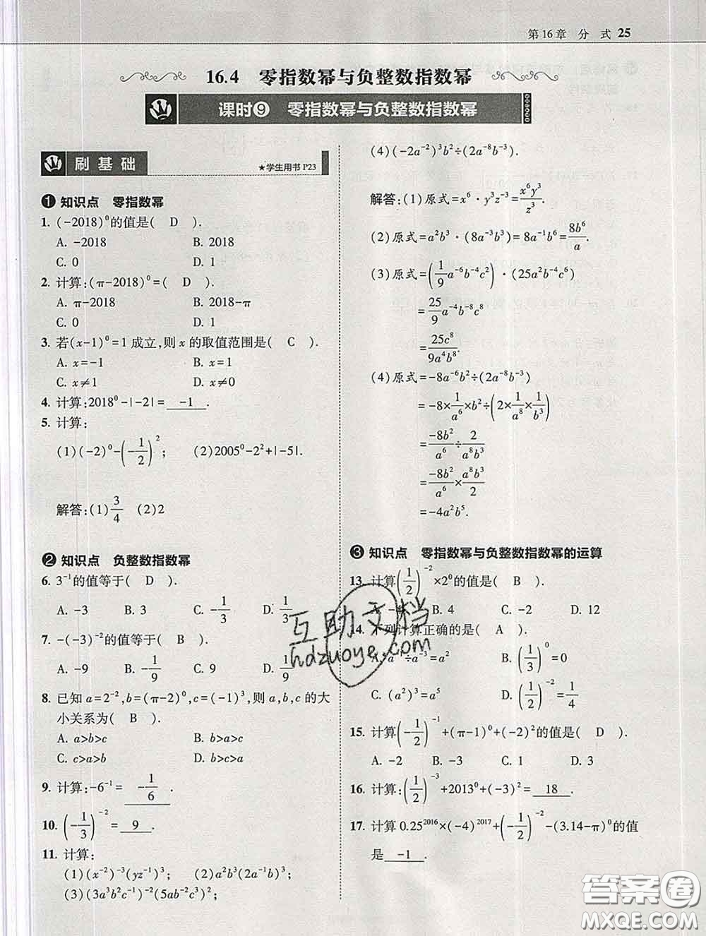 東北師范大學(xué)出版社2020春北大綠卡刷題八年級(jí)數(shù)學(xué)下冊(cè)華師版答案