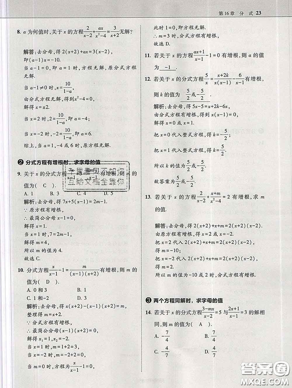 東北師范大學(xué)出版社2020春北大綠卡刷題八年級(jí)數(shù)學(xué)下冊(cè)華師版答案