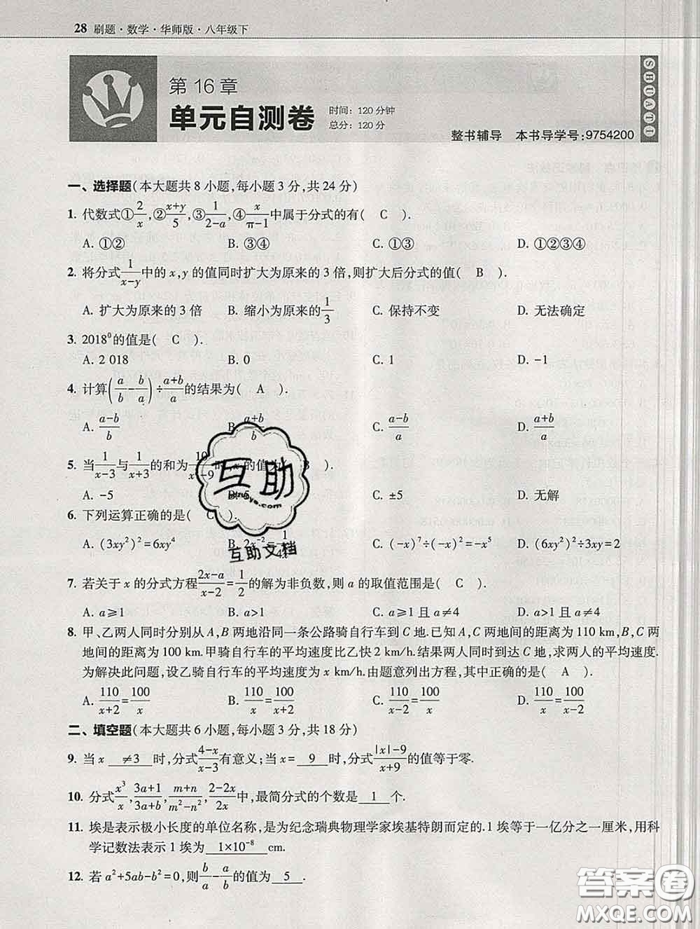 東北師范大學(xué)出版社2020春北大綠卡刷題八年級(jí)數(shù)學(xué)下冊(cè)華師版答案