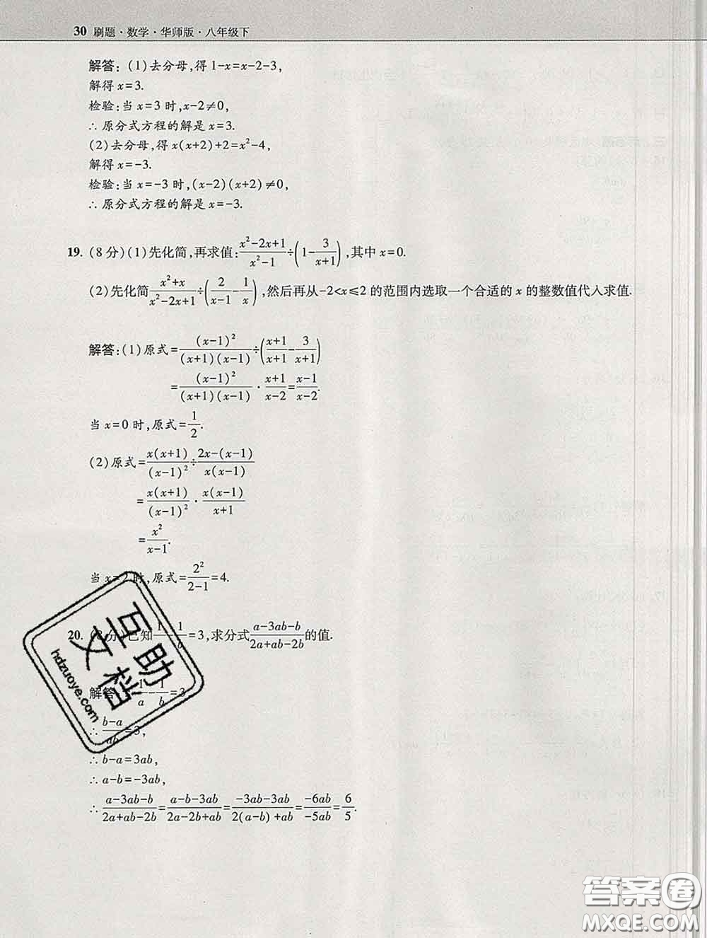 東北師范大學(xué)出版社2020春北大綠卡刷題八年級(jí)數(shù)學(xué)下冊(cè)華師版答案