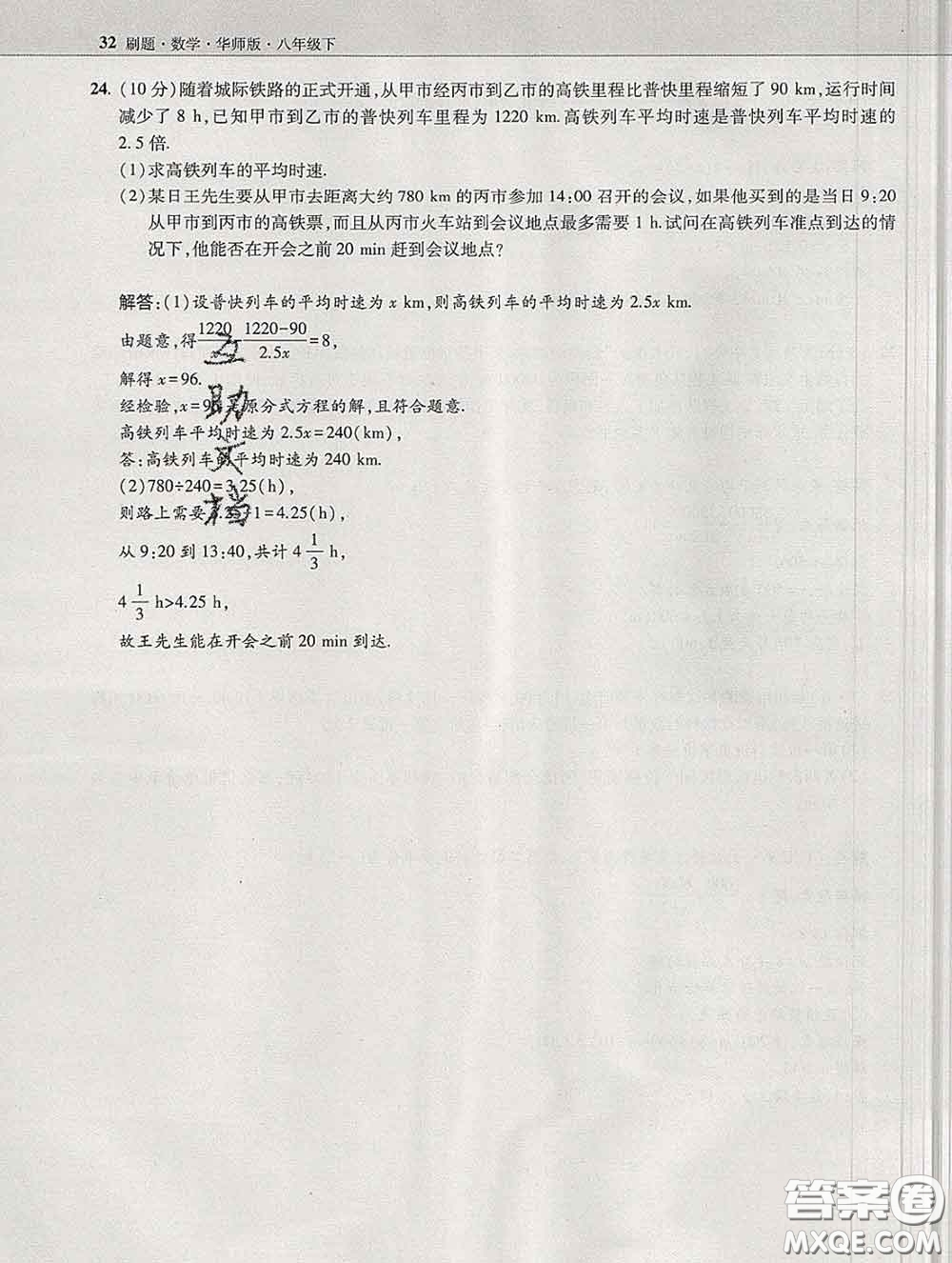 東北師范大學(xué)出版社2020春北大綠卡刷題八年級(jí)數(shù)學(xué)下冊(cè)華師版答案