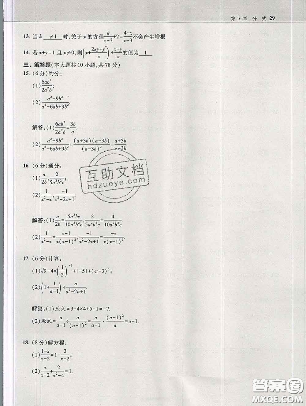 東北師范大學(xué)出版社2020春北大綠卡刷題八年級(jí)數(shù)學(xué)下冊(cè)華師版答案