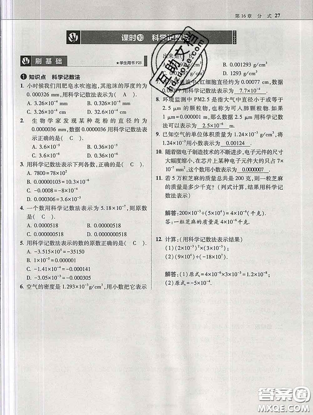 東北師范大學(xué)出版社2020春北大綠卡刷題八年級(jí)數(shù)學(xué)下冊(cè)華師版答案