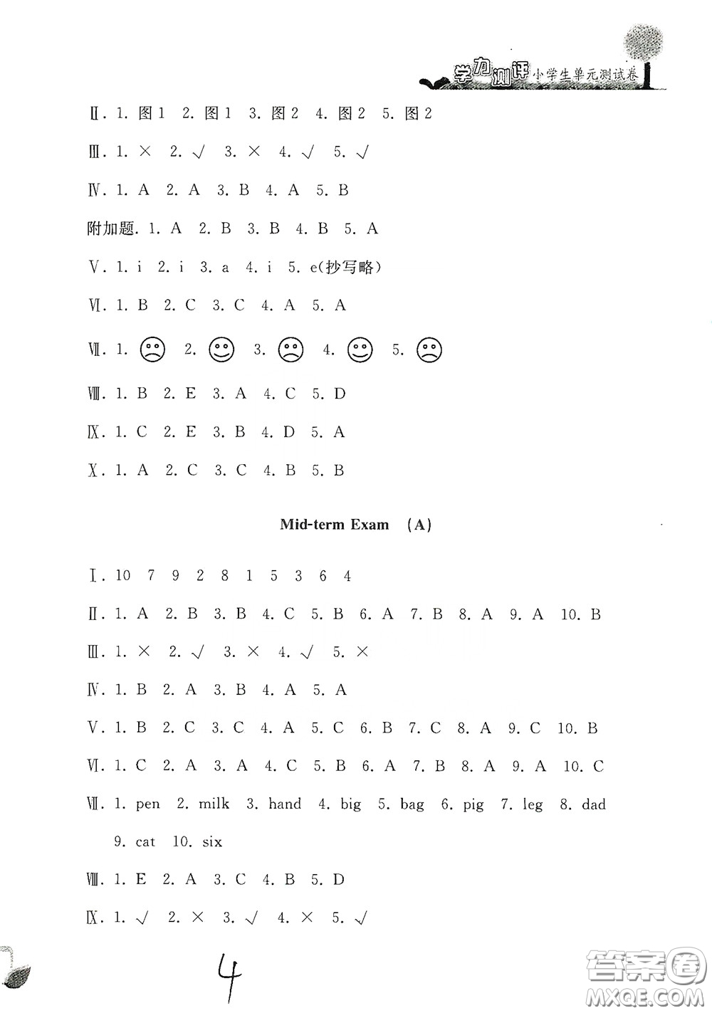 浙江工商大學出版社2020學力測評小學單元測試卷三年級英語下冊答案