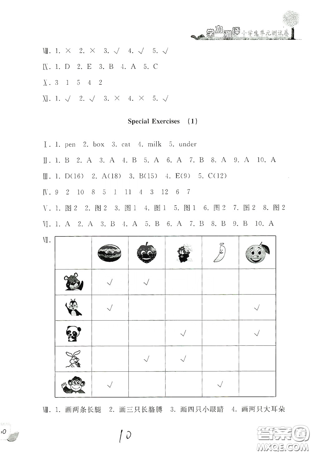 浙江工商大學出版社2020學力測評小學單元測試卷三年級英語下冊答案